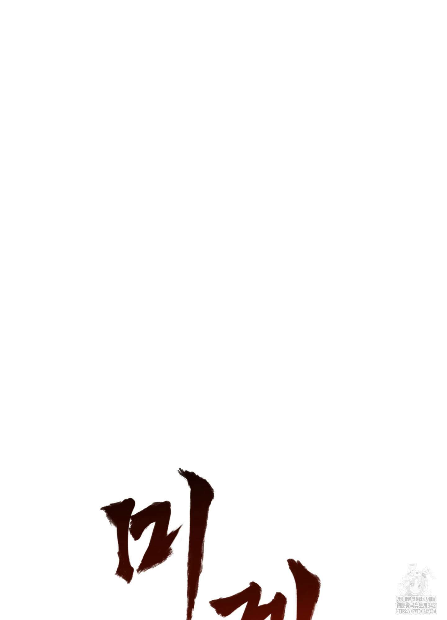 미끼 10화 13