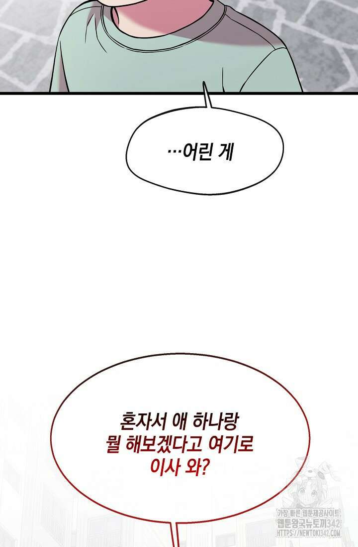 우주럽미 1화 28