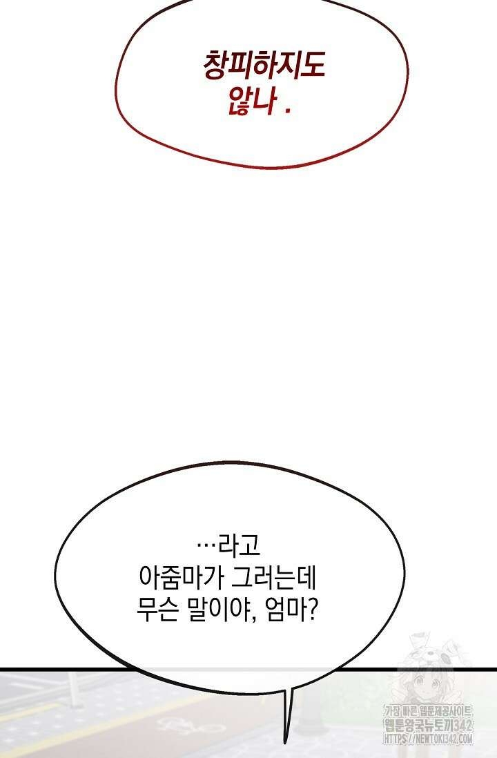 우주럽미 1화 30
