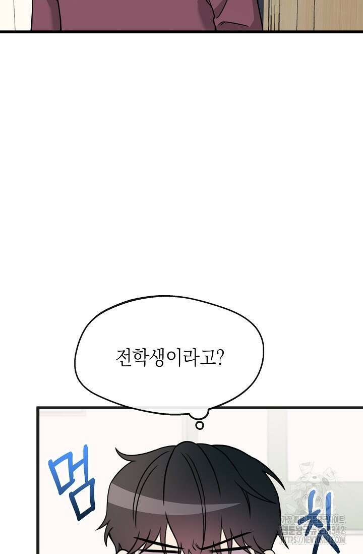 우주럽미 1화 78