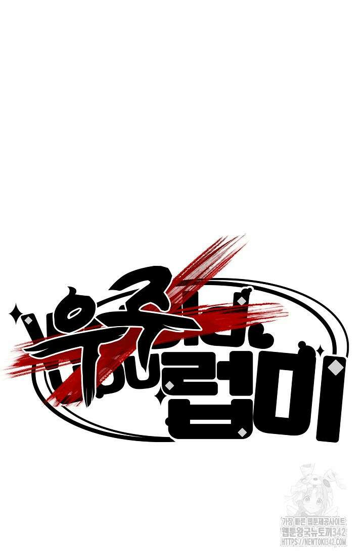 우주럽미 1화 101