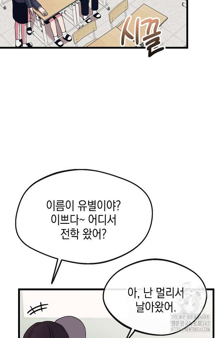 우주럽미 1화 103