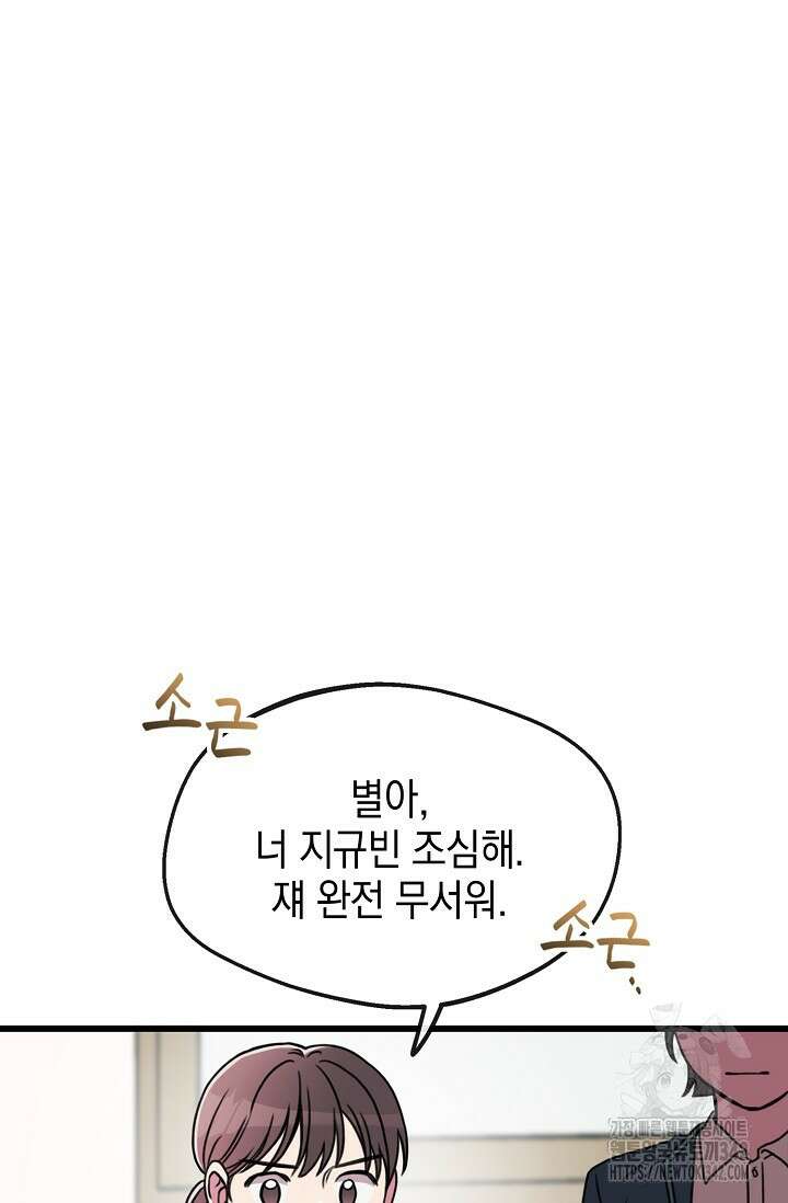 우주럽미 1화 113