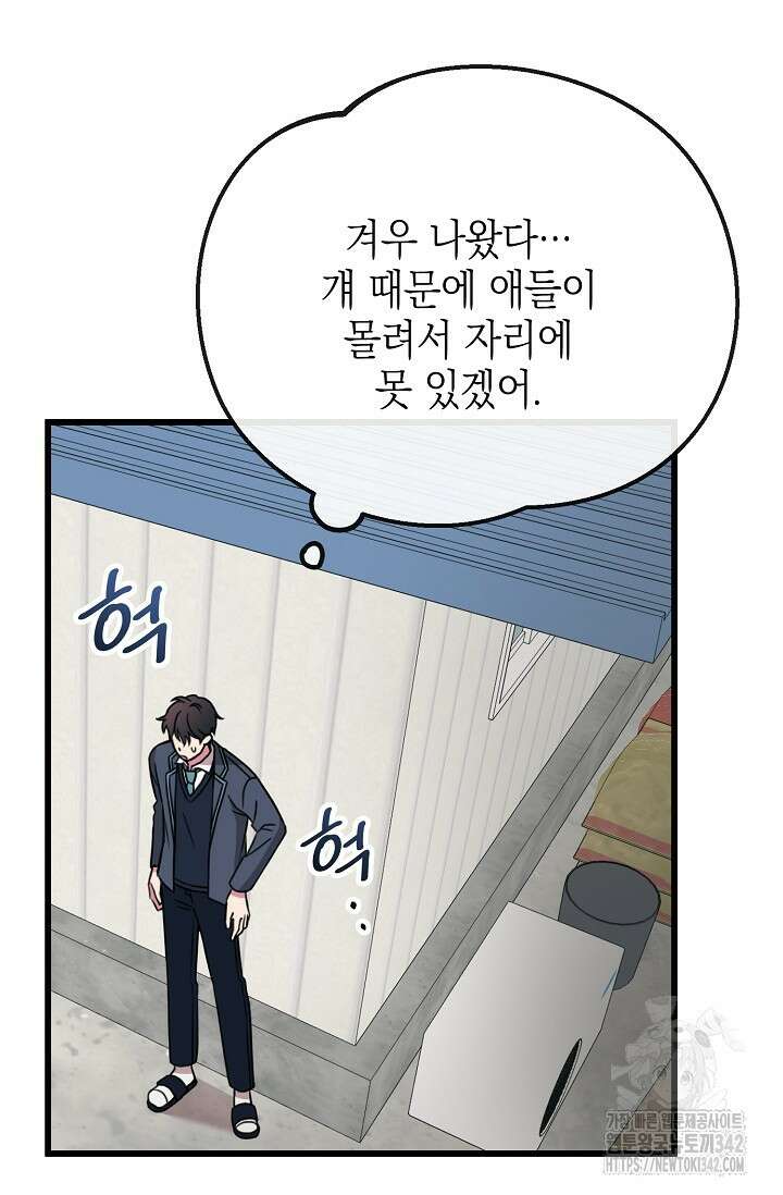 우주럽미 1화 120