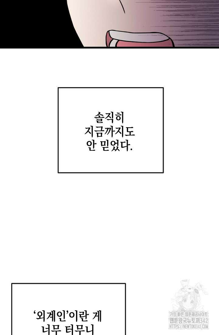 우주럽미 1화 133