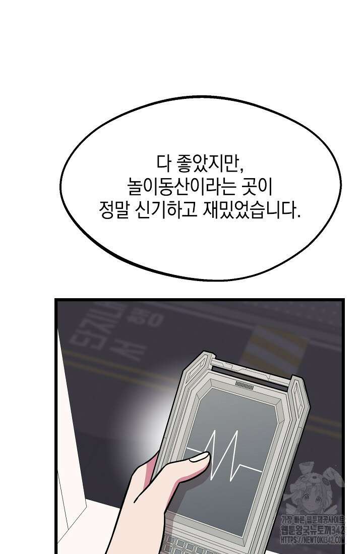 우주럽미 11화 3
