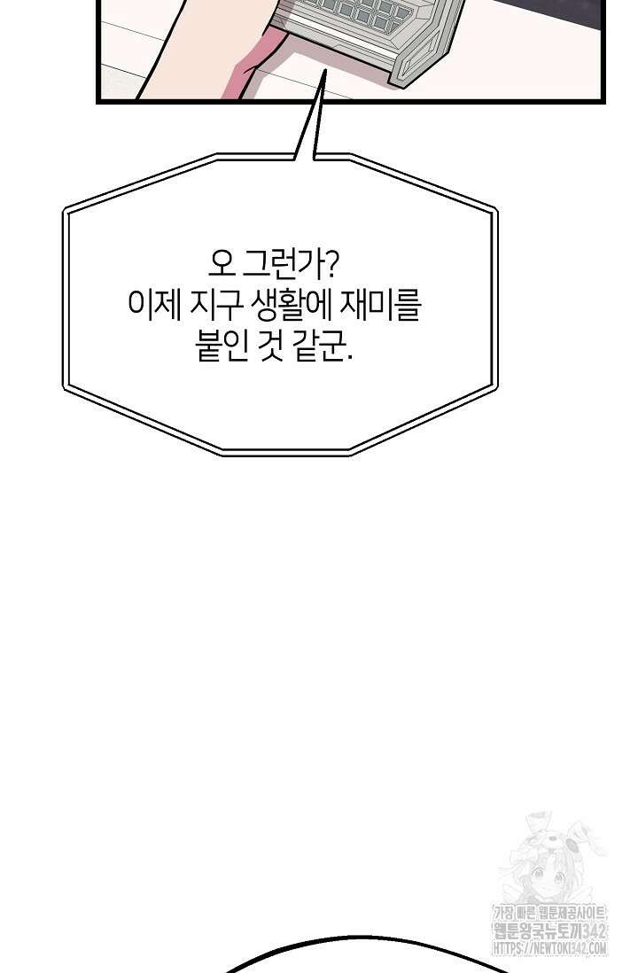 우주럽미 11화 4