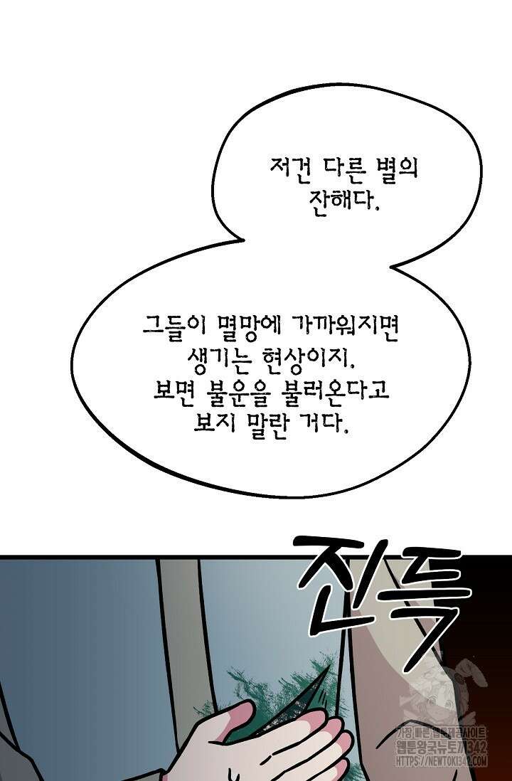 우주럽미 11화 35