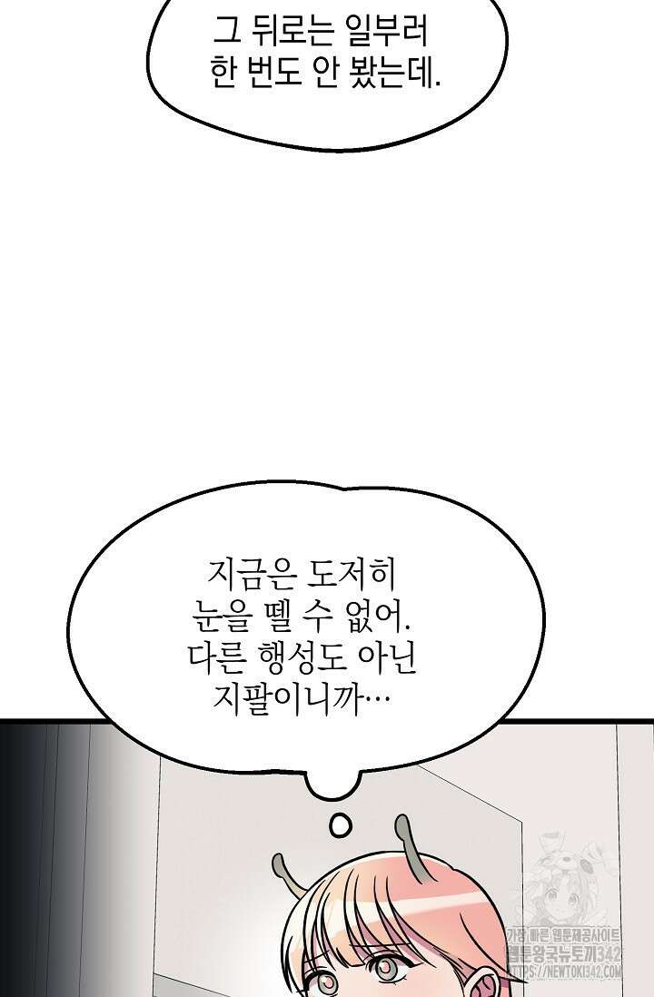 우주럽미 11화 40