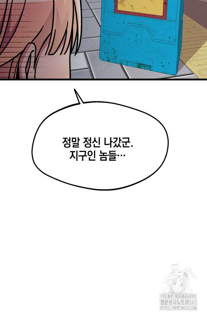 우주럽미 11화 89