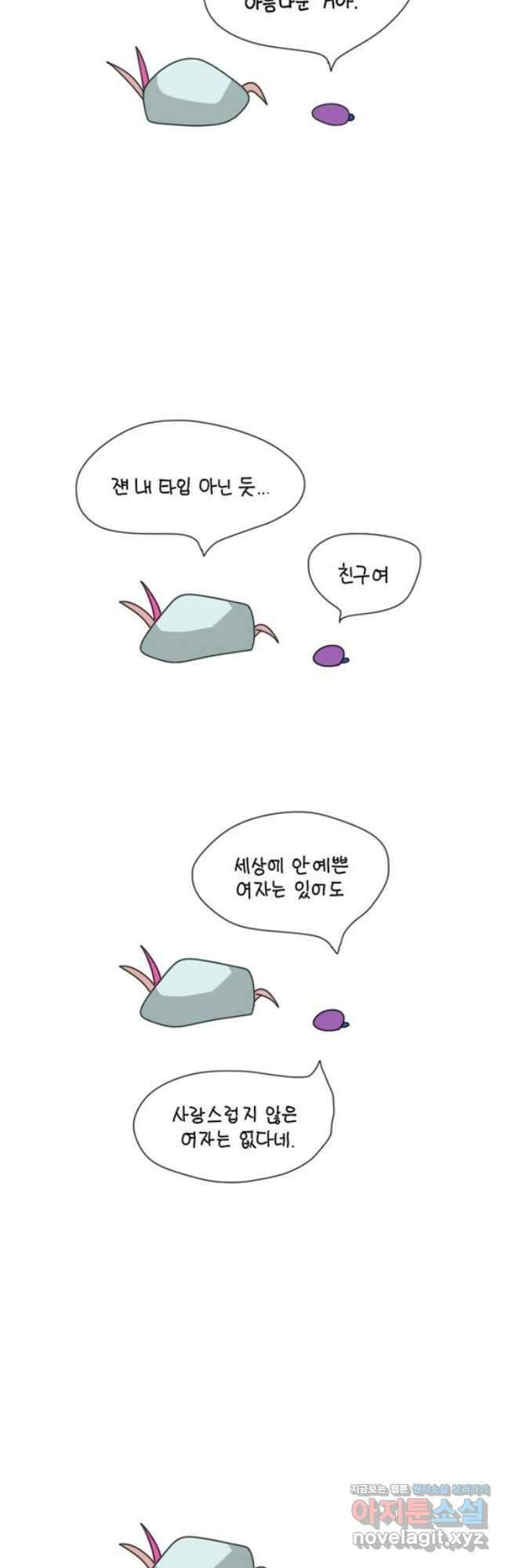 아띠아띠 21화 2