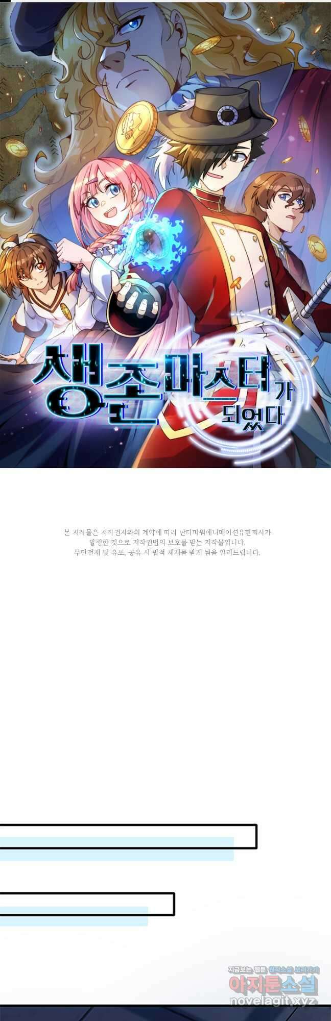 생존 마스터가 되었다 297화 1