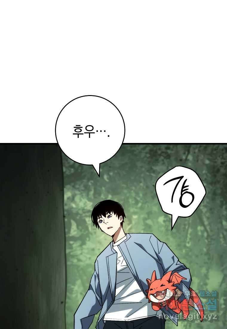 영웅, 회귀하다 86화 5
