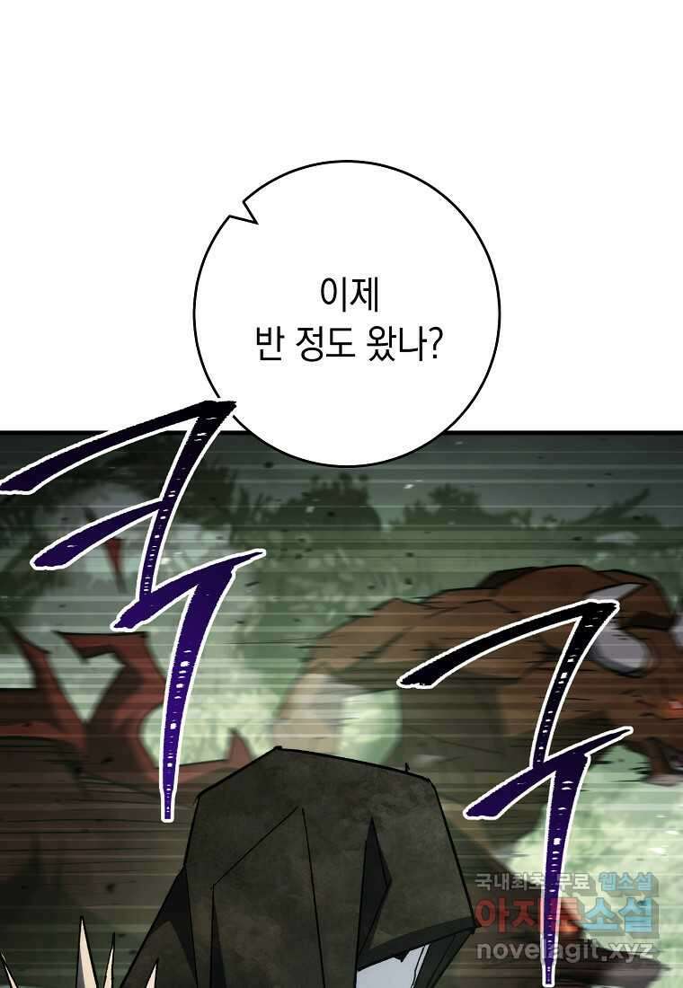 영웅, 회귀하다 86화 7