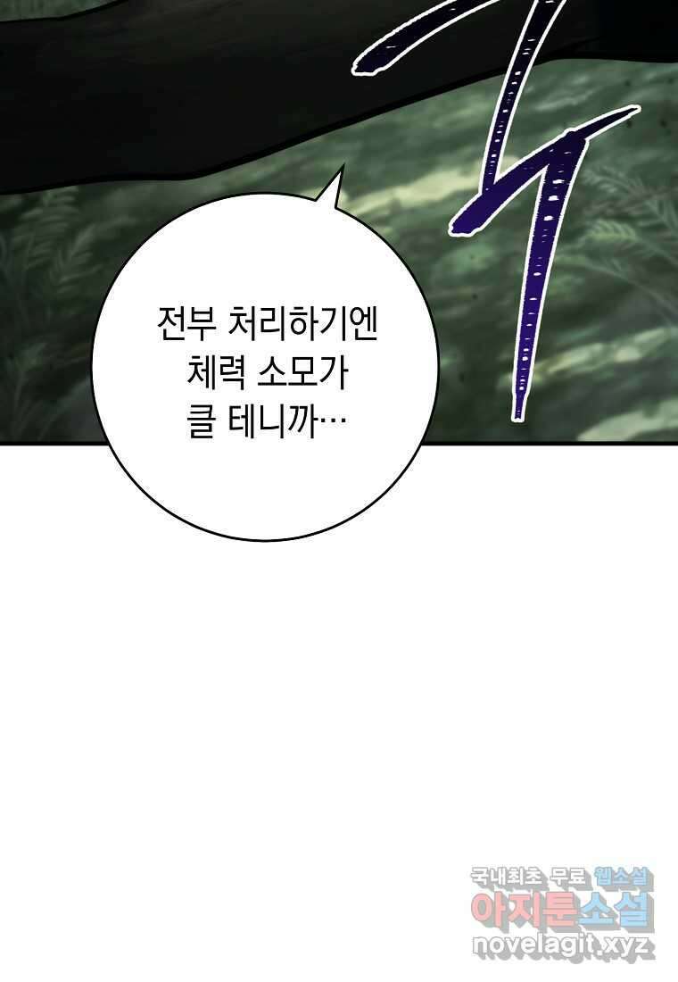 영웅, 회귀하다 86화 11