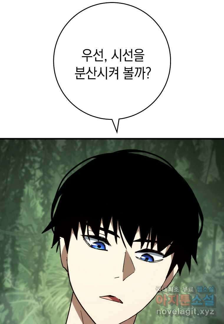 영웅, 회귀하다 86화 12