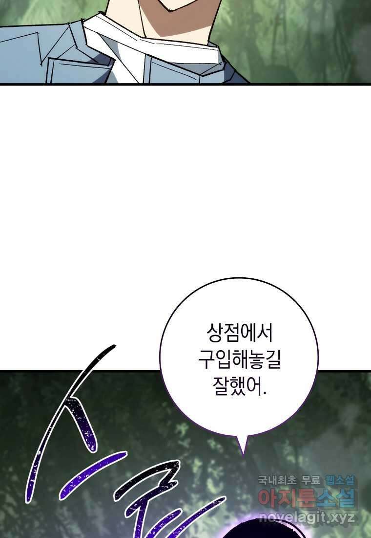 영웅, 회귀하다 86화 13