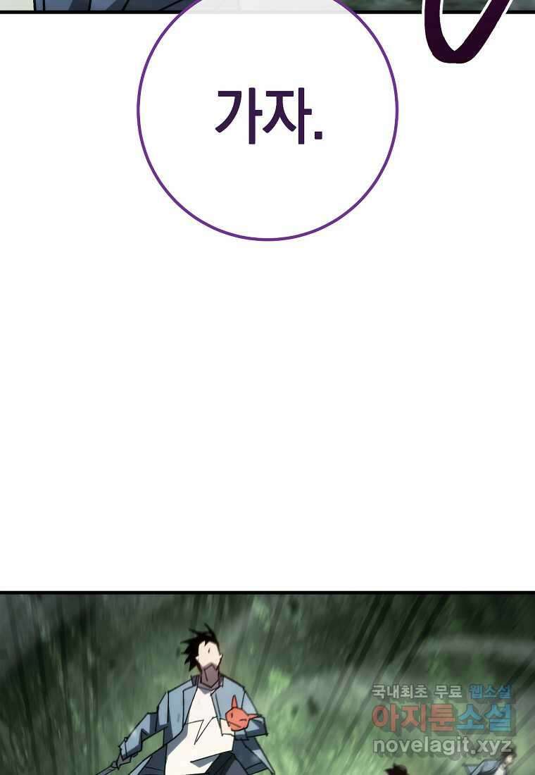영웅, 회귀하다 86화 17