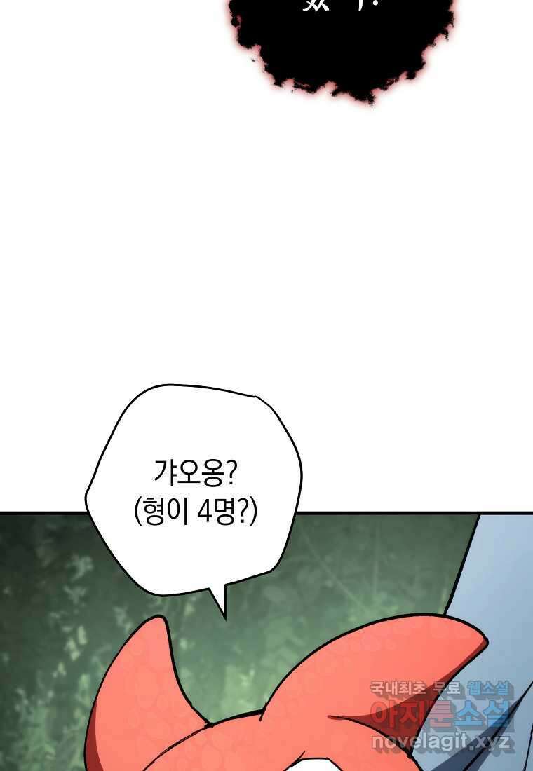 영웅, 회귀하다 86화 21