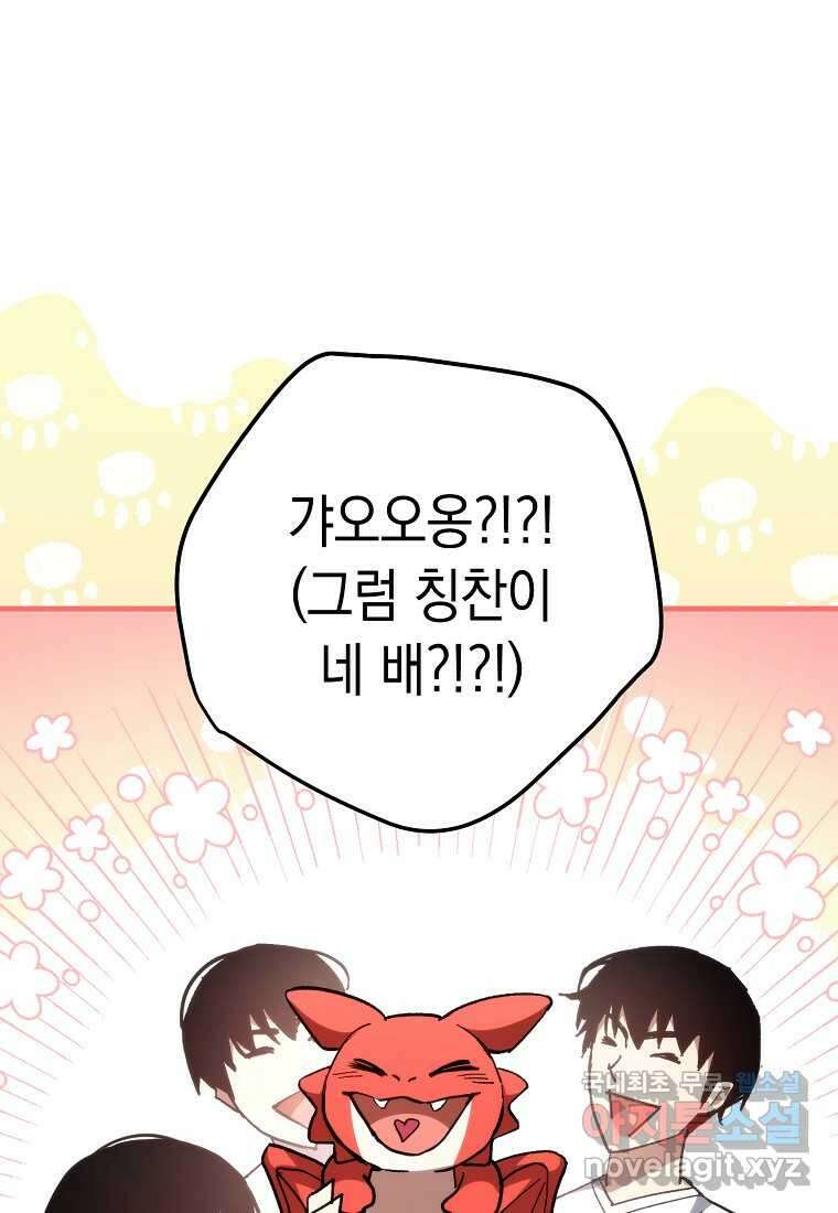 영웅, 회귀하다 86화 23
