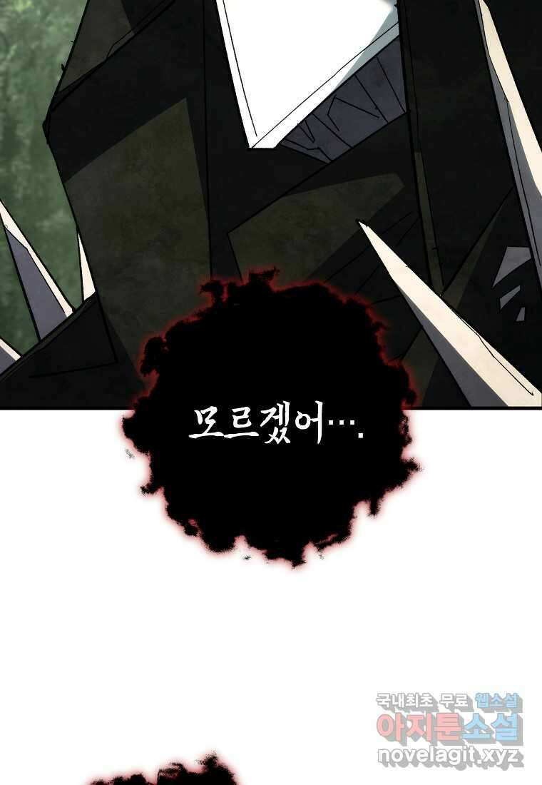 영웅, 회귀하다 86화 30