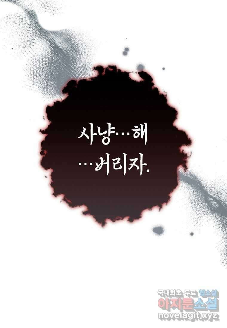 영웅, 회귀하다 86화 32
