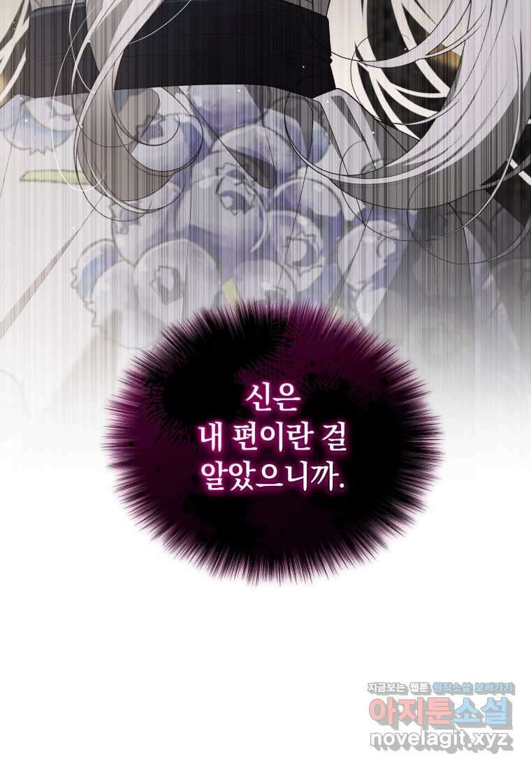 악녀가 길들인 짐승 76화 3