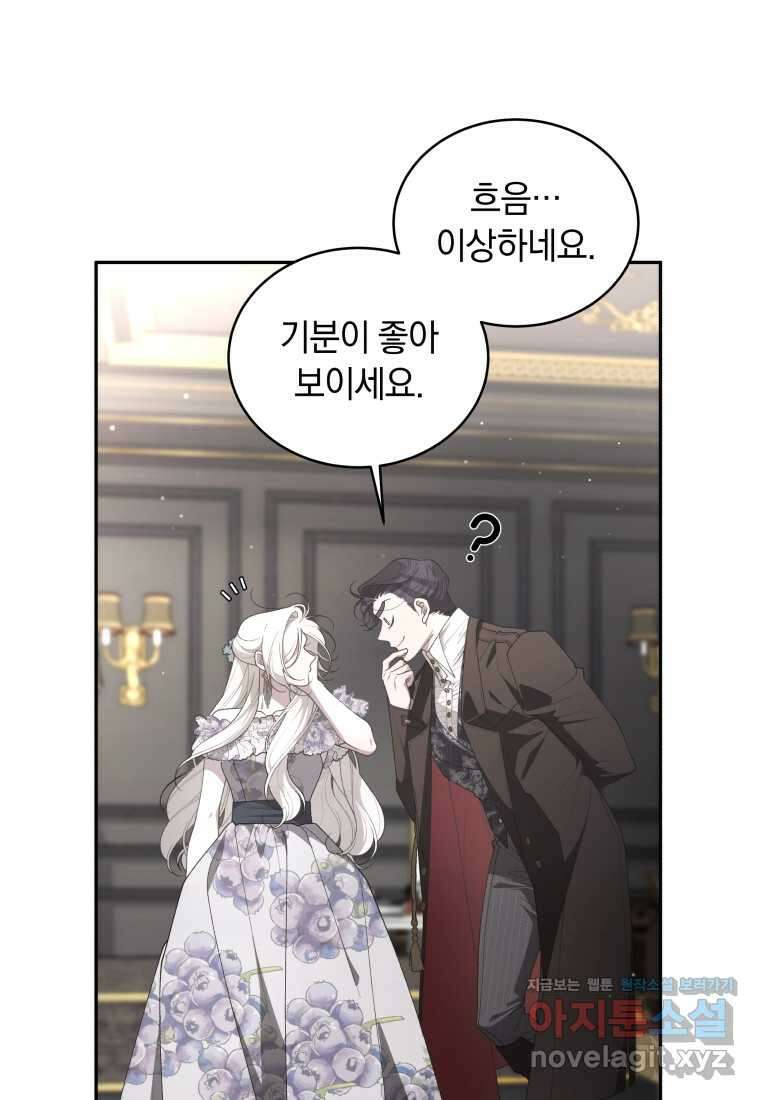 악녀가 길들인 짐승 76화 4