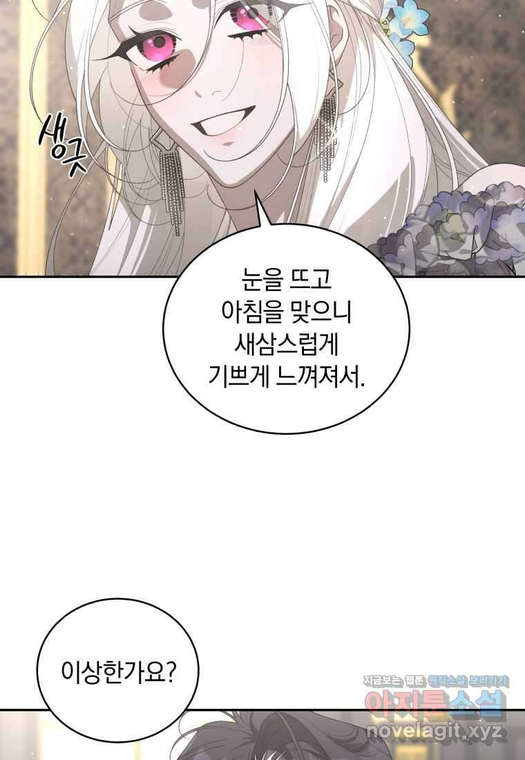 악녀가 길들인 짐승 76화 6