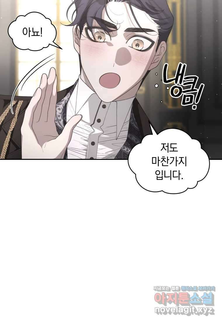 악녀가 길들인 짐승 76화 7