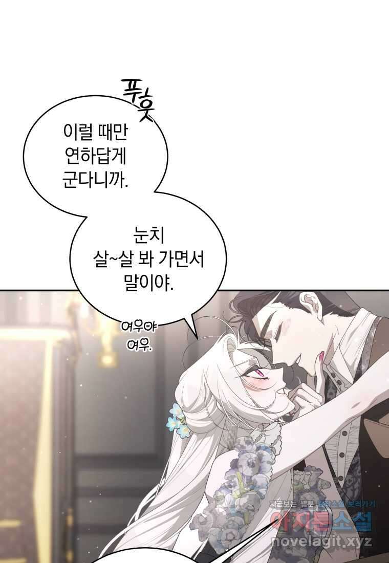악녀가 길들인 짐승 76화 8