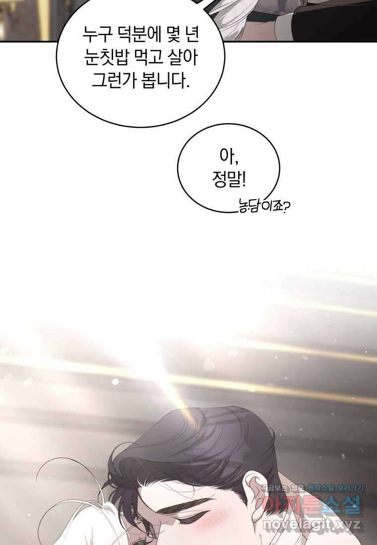악녀가 길들인 짐승 76화 9