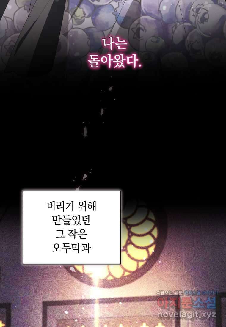 악녀가 길들인 짐승 76화 11