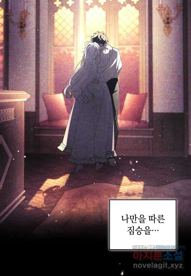 악녀가 길들인 짐승 76화 12