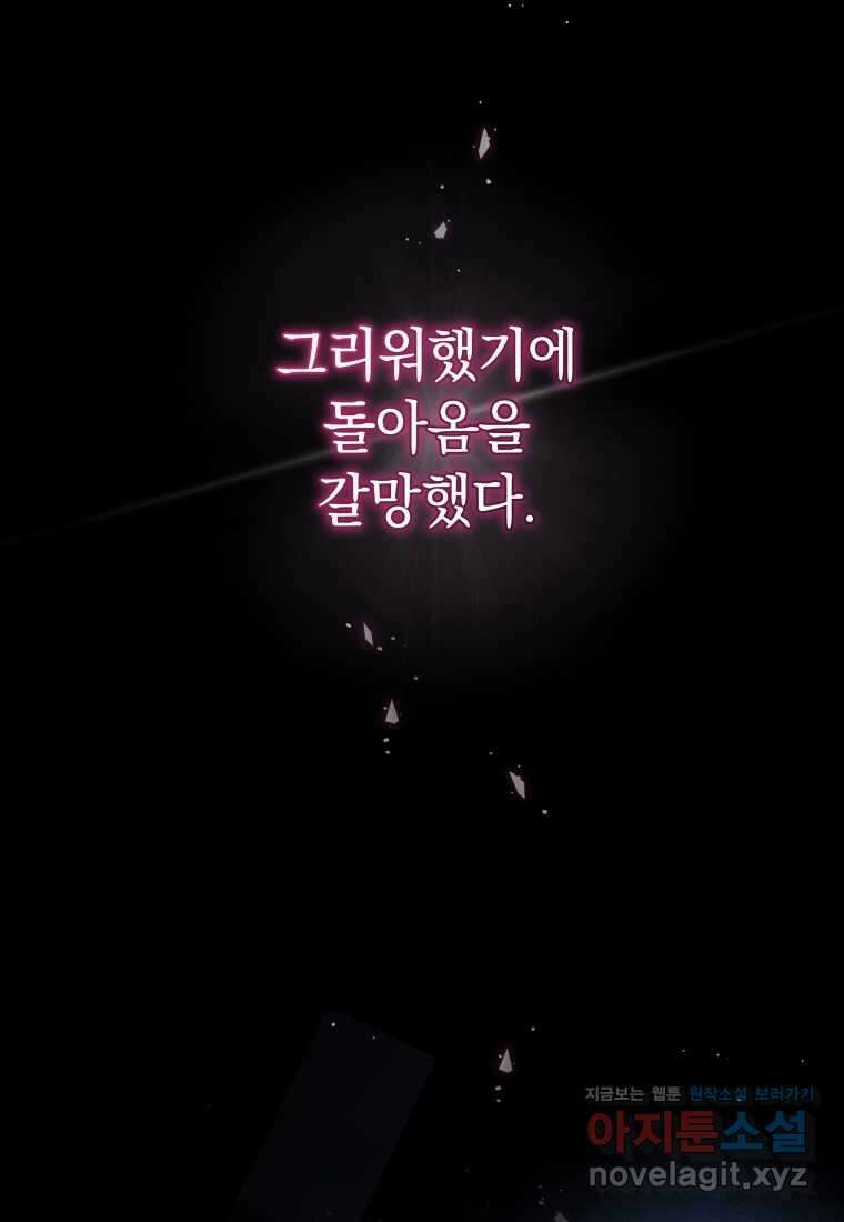 악녀가 길들인 짐승 76화 13
