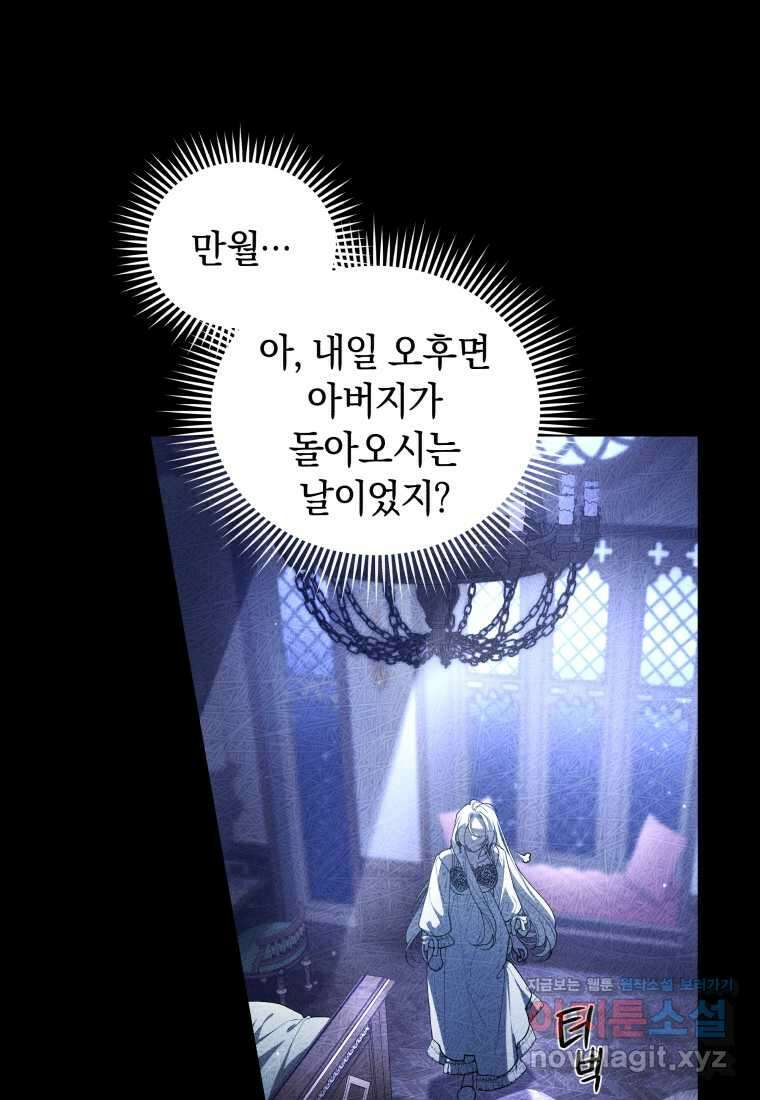 악녀가 길들인 짐승 76화 16