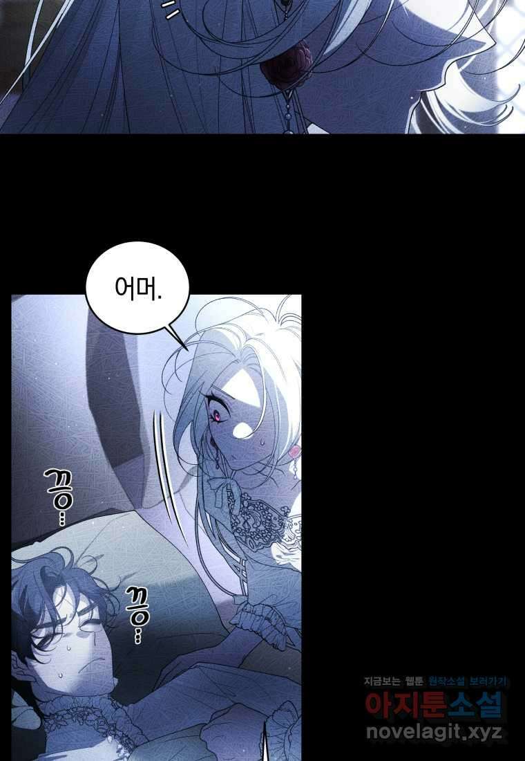 악녀가 길들인 짐승 76화 19