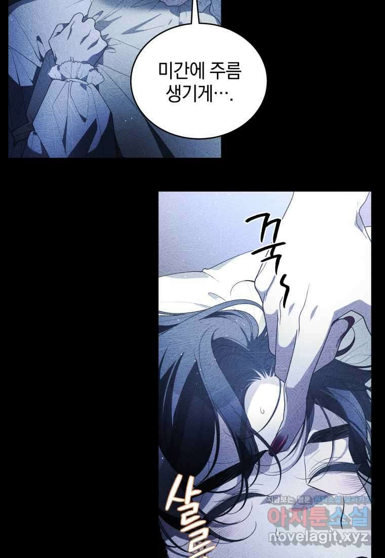 악녀가 길들인 짐승 76화 20