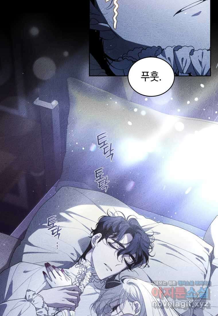 악녀가 길들인 짐승 76화 21