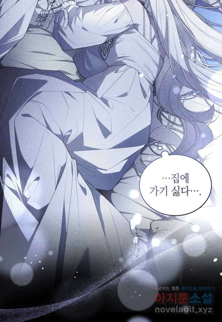 악녀가 길들인 짐승 76화 22