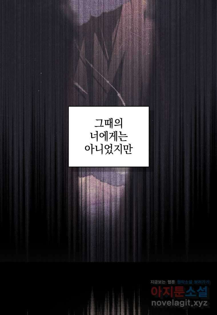 악녀가 길들인 짐승 76화 24