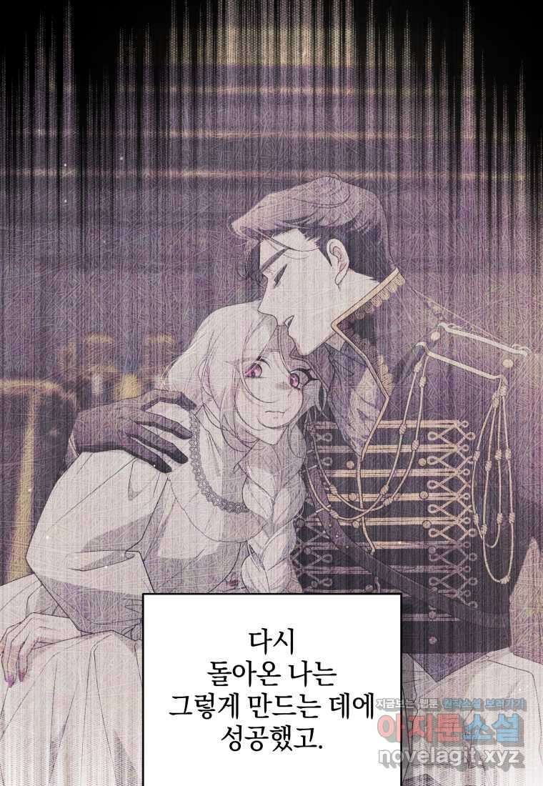 악녀가 길들인 짐승 76화 25