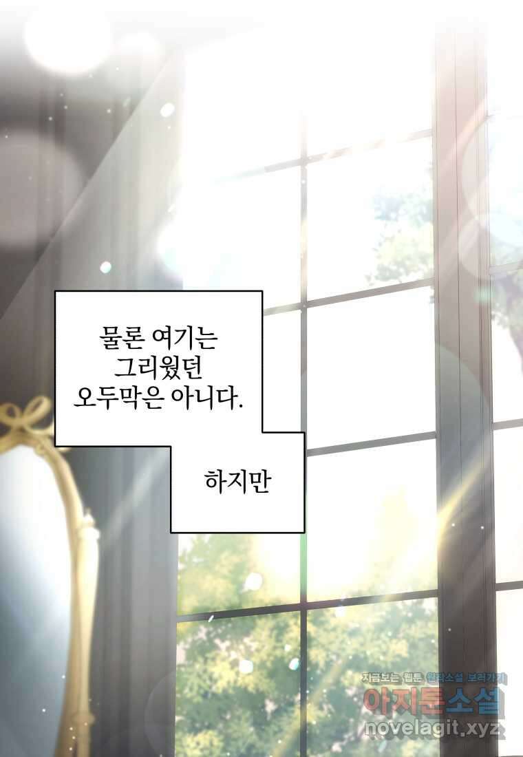 악녀가 길들인 짐승 76화 27