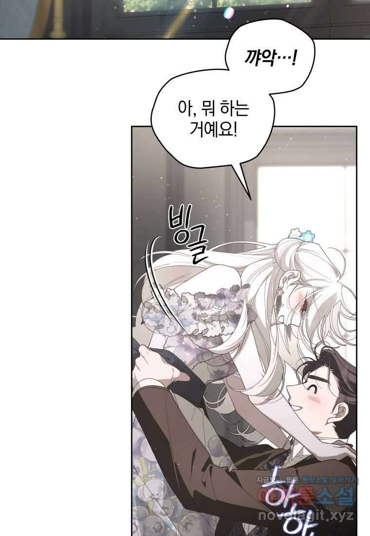 악녀가 길들인 짐승 76화 28