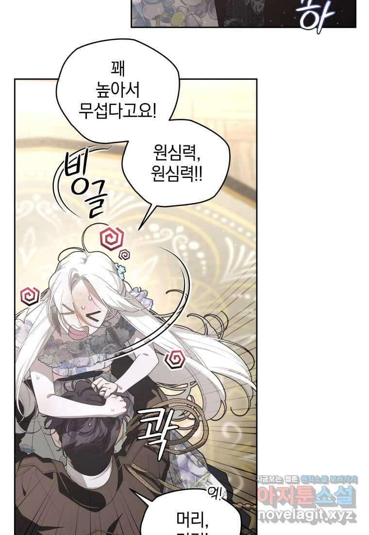 악녀가 길들인 짐승 76화 29
