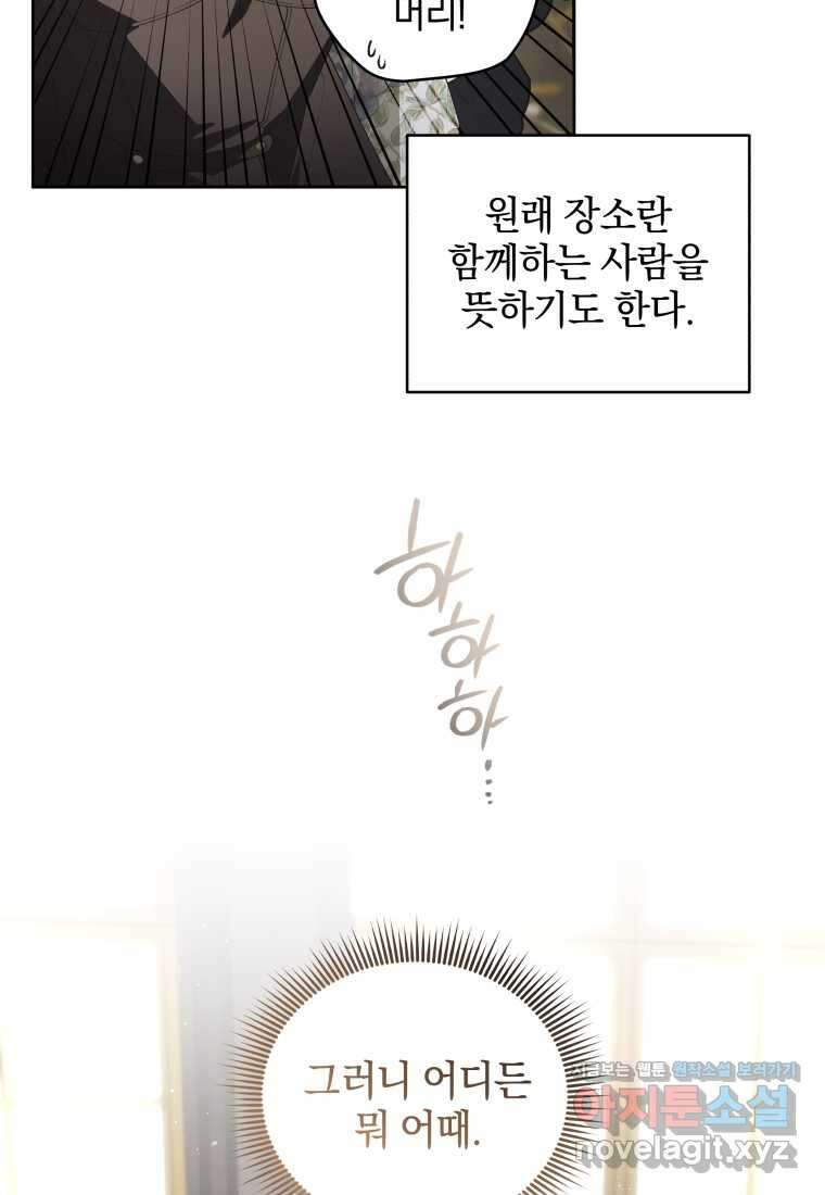 악녀가 길들인 짐승 76화 30