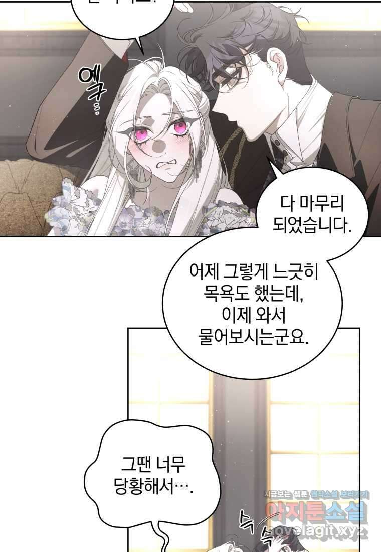 악녀가 길들인 짐승 76화 33
