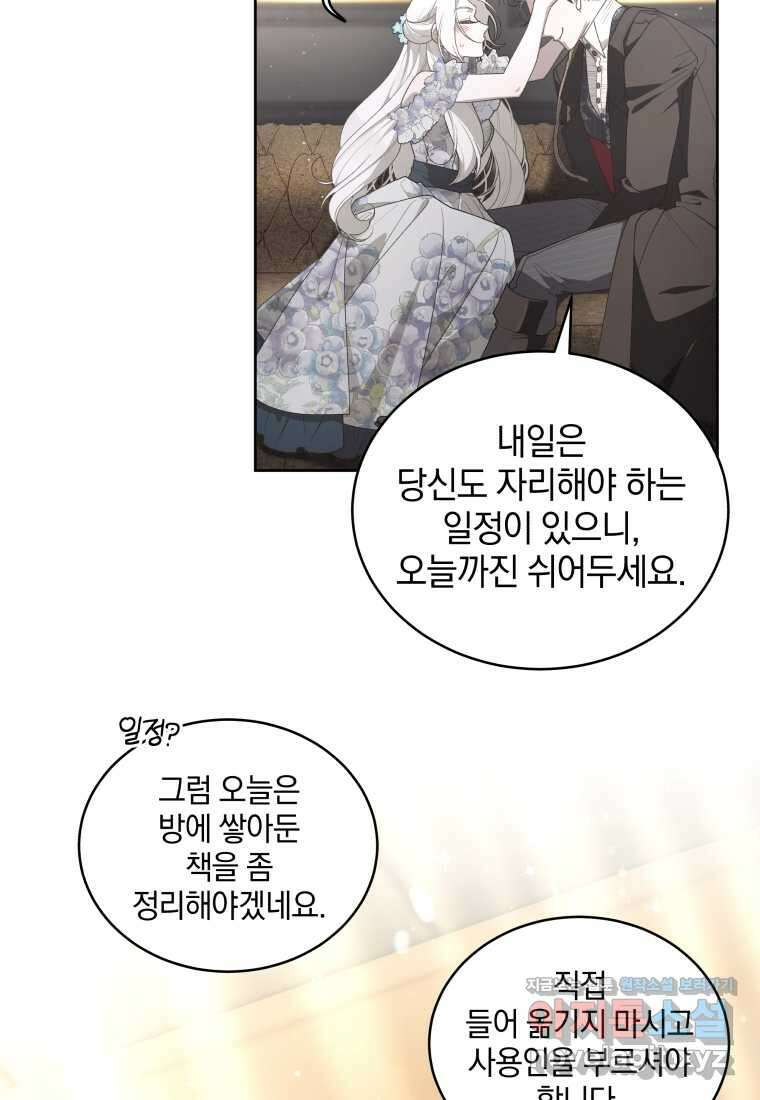 악녀가 길들인 짐승 76화 34