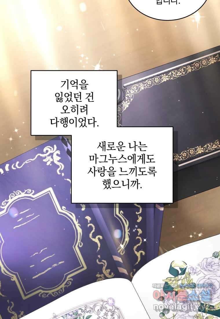 악녀가 길들인 짐승 76화 35