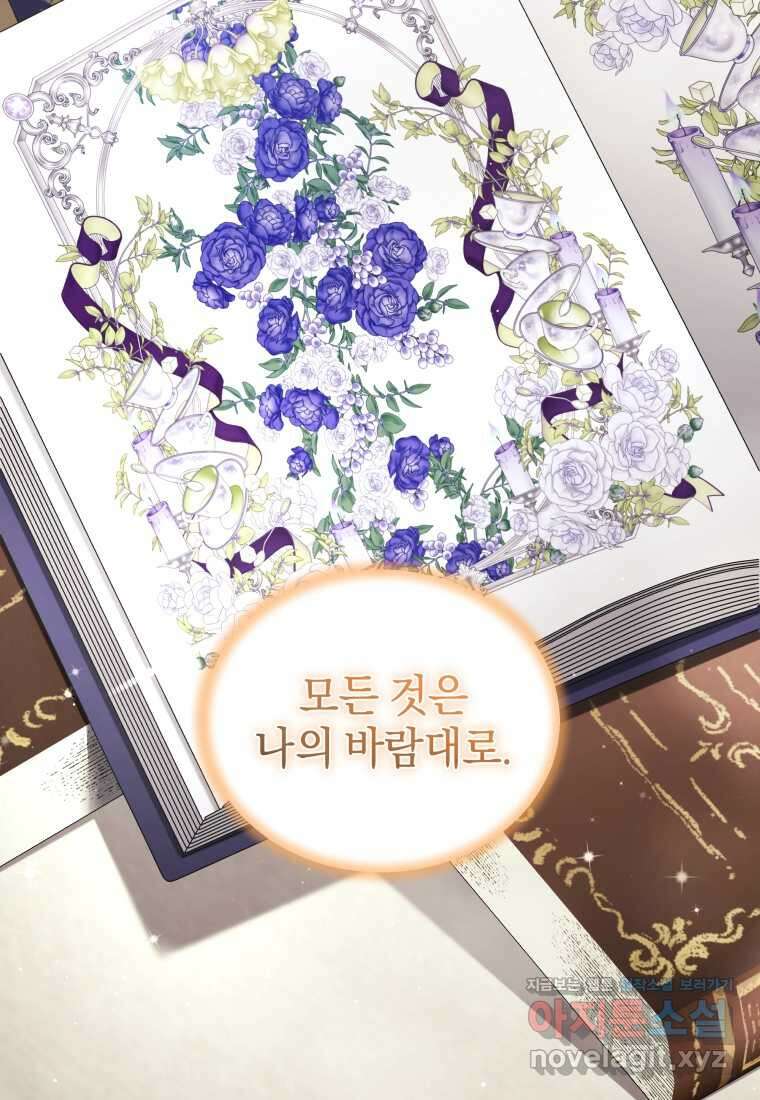 악녀가 길들인 짐승 76화 36